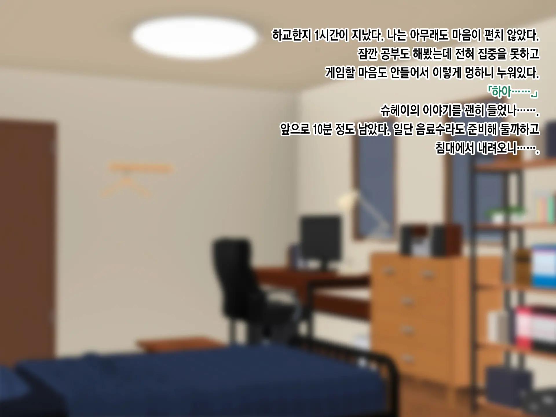 SeFri Ijou, Koibito Miman. L 섹프 이상, 연인 미만